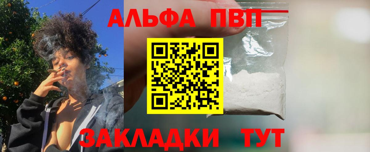 Лысьва  Alfa_PVP Соль  А ПВП СК  A PVP Соль  Вход с VPN 
