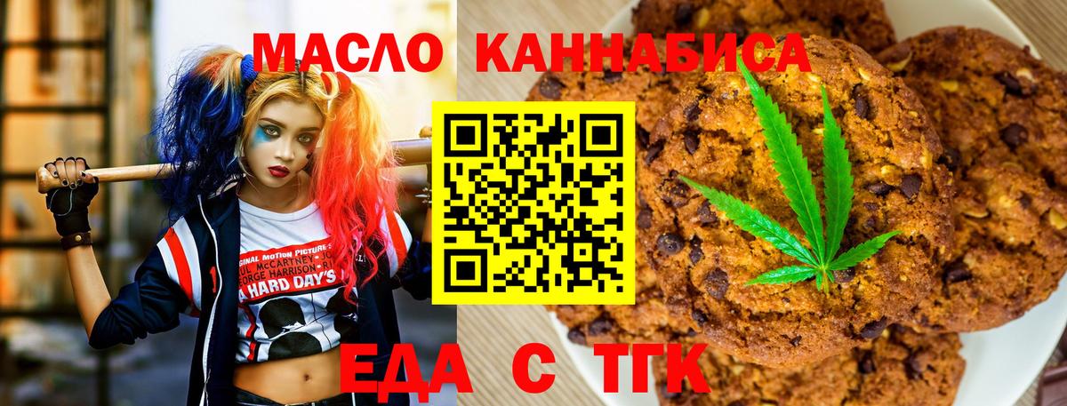 Еда ТГК конопля  Вход с VPN  Лысьва 