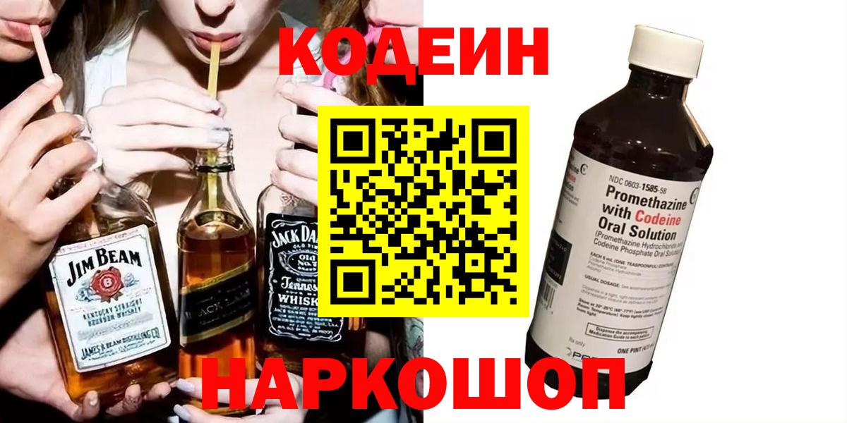 Codein Purple Drank Лысьва
