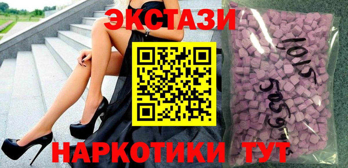 Лысьва  Экстази 250 мг  Вход с VPN  Экстази круглые 