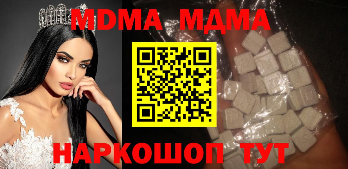 МДМА Molly  MDMA молли  МДМА  Лысьва  Вход с VPN 