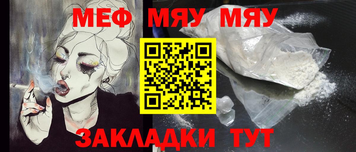 МЯУ-МЯУ мяу мяу  МЯУ-МЯУ  МЕФ mephedrone  Лысьва  Меф  Вход с VPN 